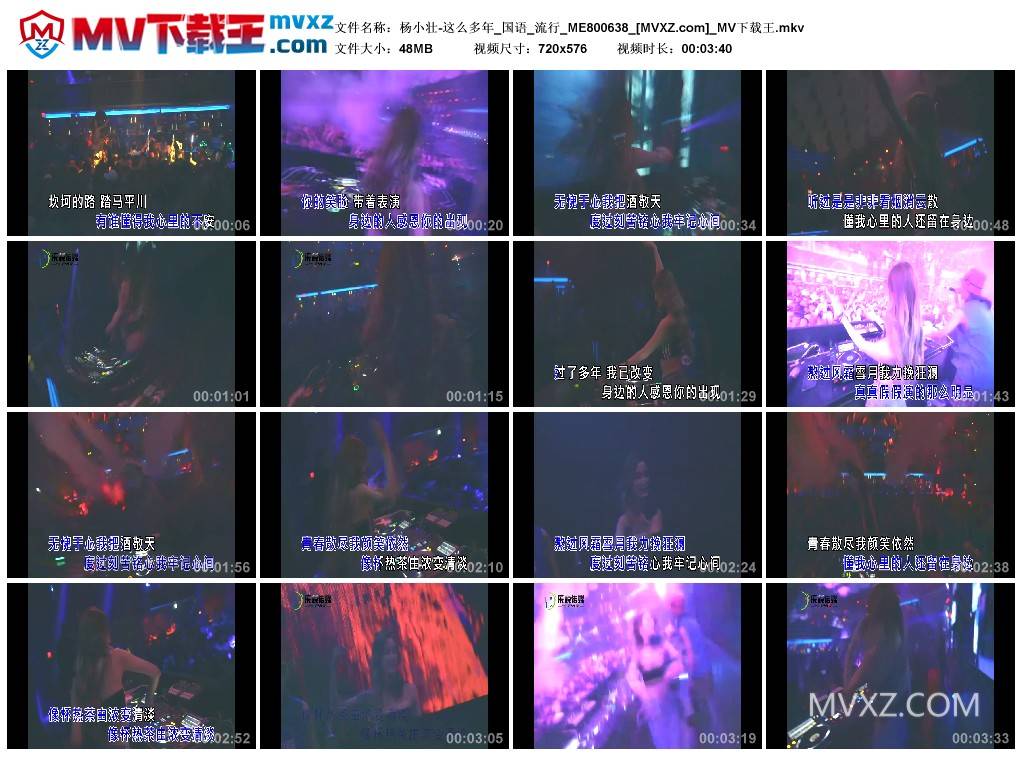 杨小壮-这么多年_国语_流行_ME800638